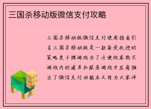 三国杀移动版微信支付攻略